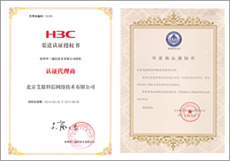 H3C新华三认证书